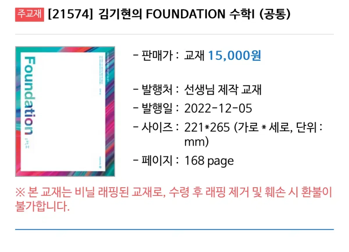 2026 김기현 파데 수1,2 새상품 구해요